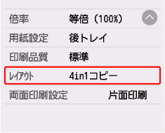 キヤノン：インクジェット マニュアル｜XK140 series｜4枚の原稿を1枚